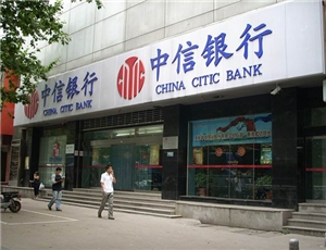 中信银行
