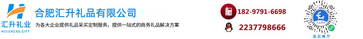 合肥汇升礼品有限公司司