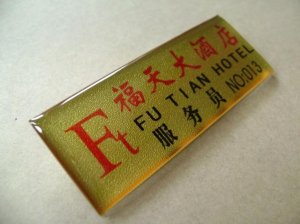 胸牌xn002