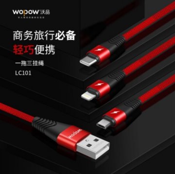 WOPOW/沃品 LC101 三合一挂绳充电线 数据线苹果安卓