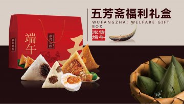 2020年合肥端午节粽子_五芳嘉兴粽子批发